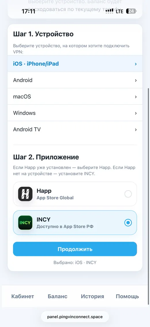 Выбор INCY при добавлении устройства