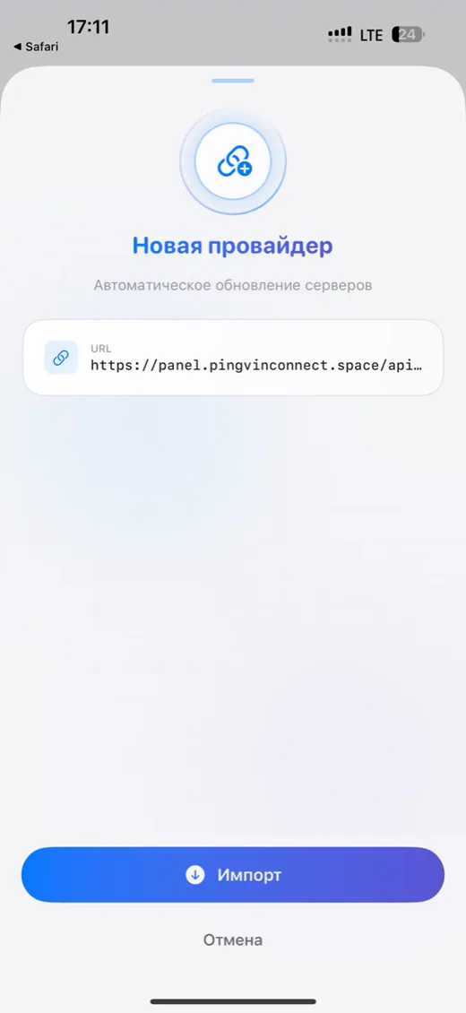 Импорт нового провайдера в INCY