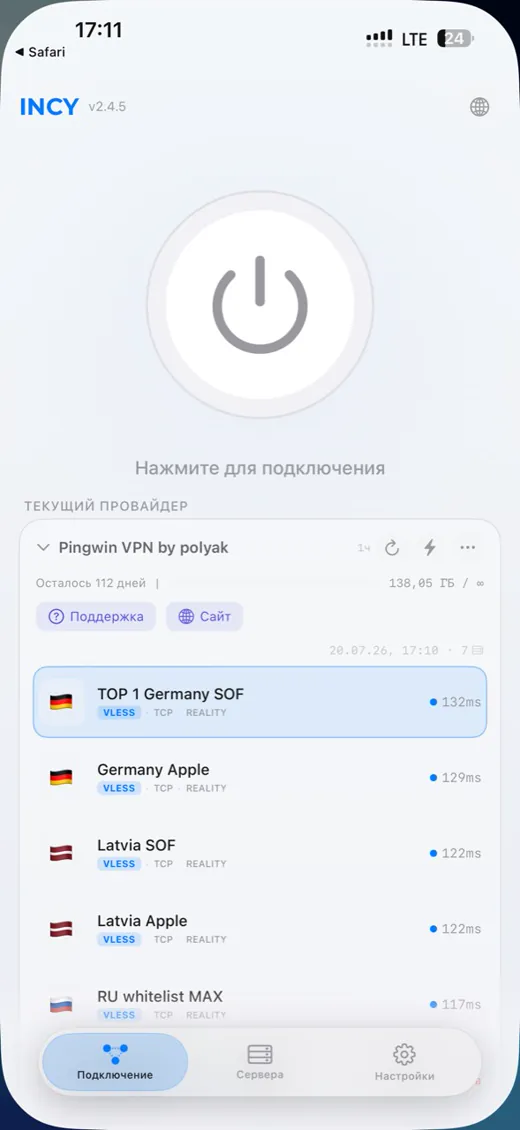 Рабочий список серверов в INCY
